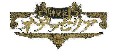 Shinseiki Odysselya logo for Super Famicom